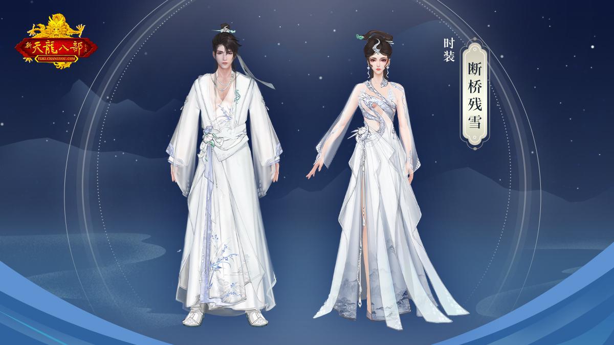 天龙八部私服